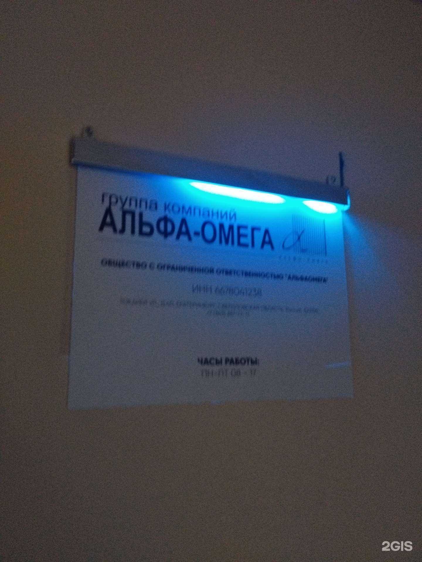 Отзывы на компанию АльфаОмега в Екатеринбурге c фото