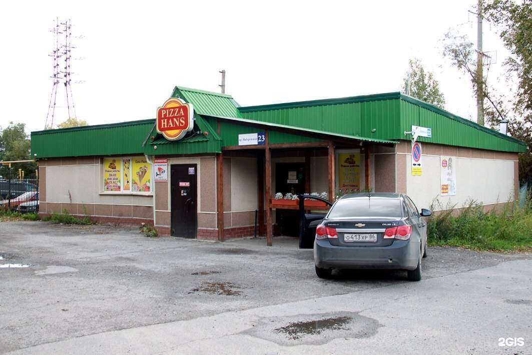 Отзывы на компанию Pizza Hans в Сургуте c фото - фотография 2 из 2