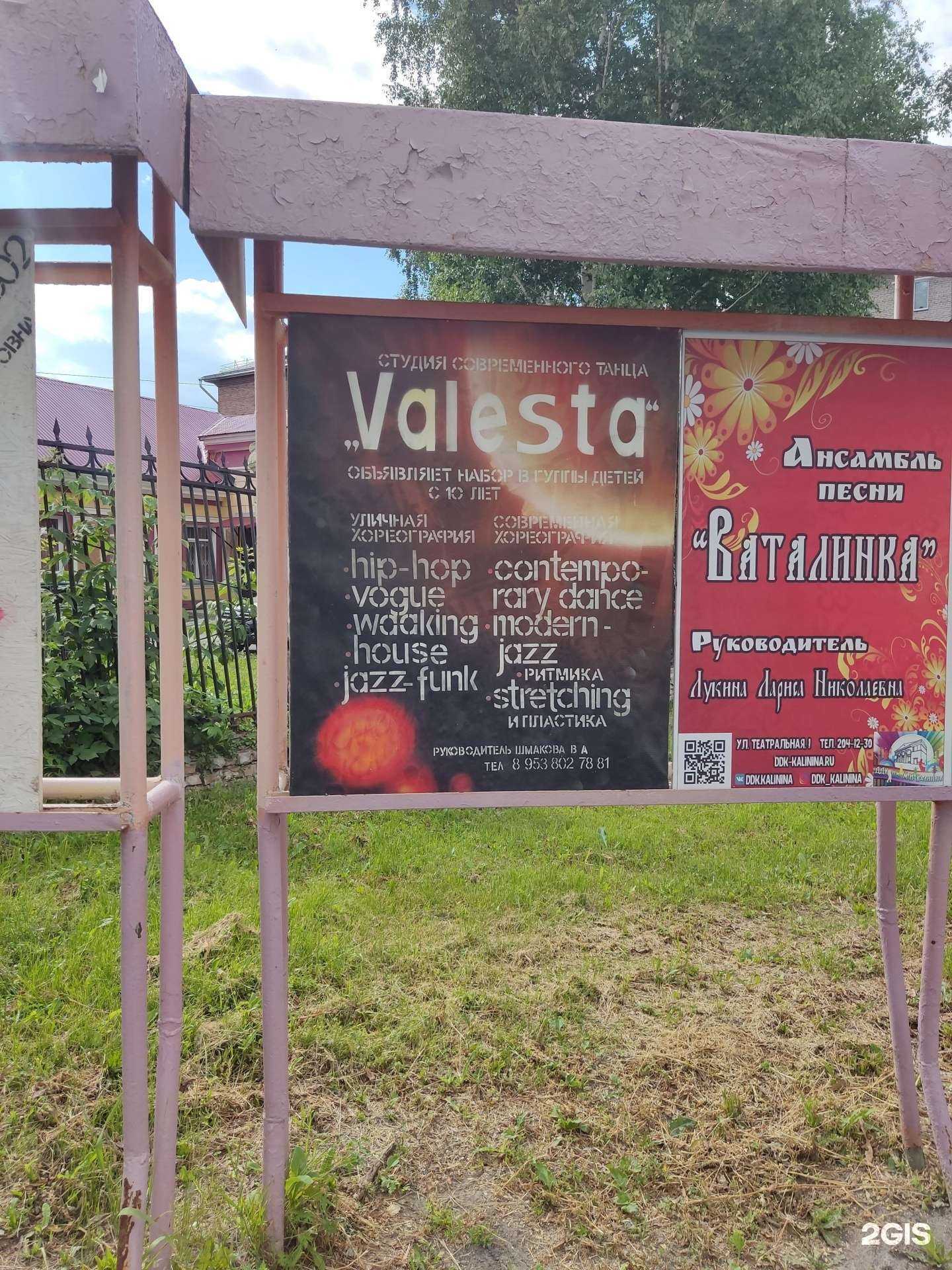 Отзывы на компанию Валеста в Новосибирске c фото