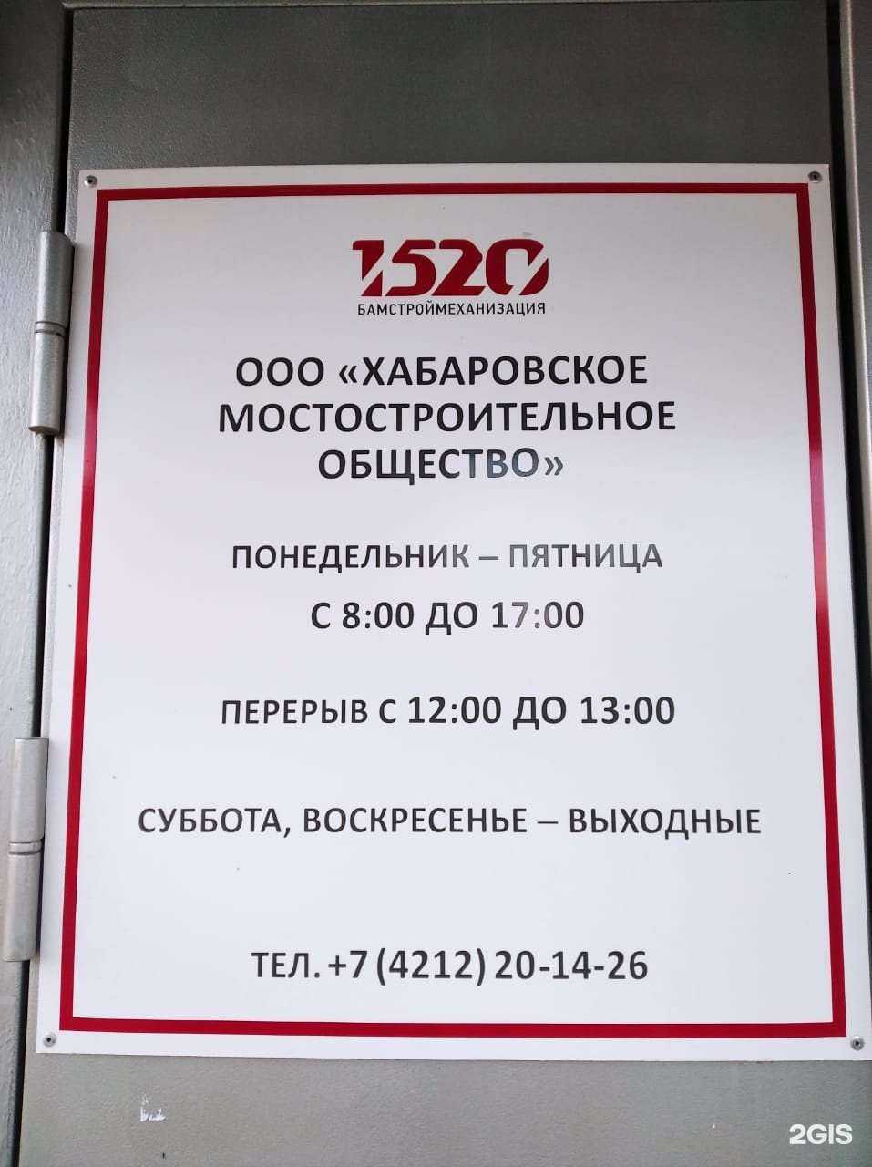 Отзывы на компанию Хабаровское мостостроительное общество в г. Хабаровск c фото