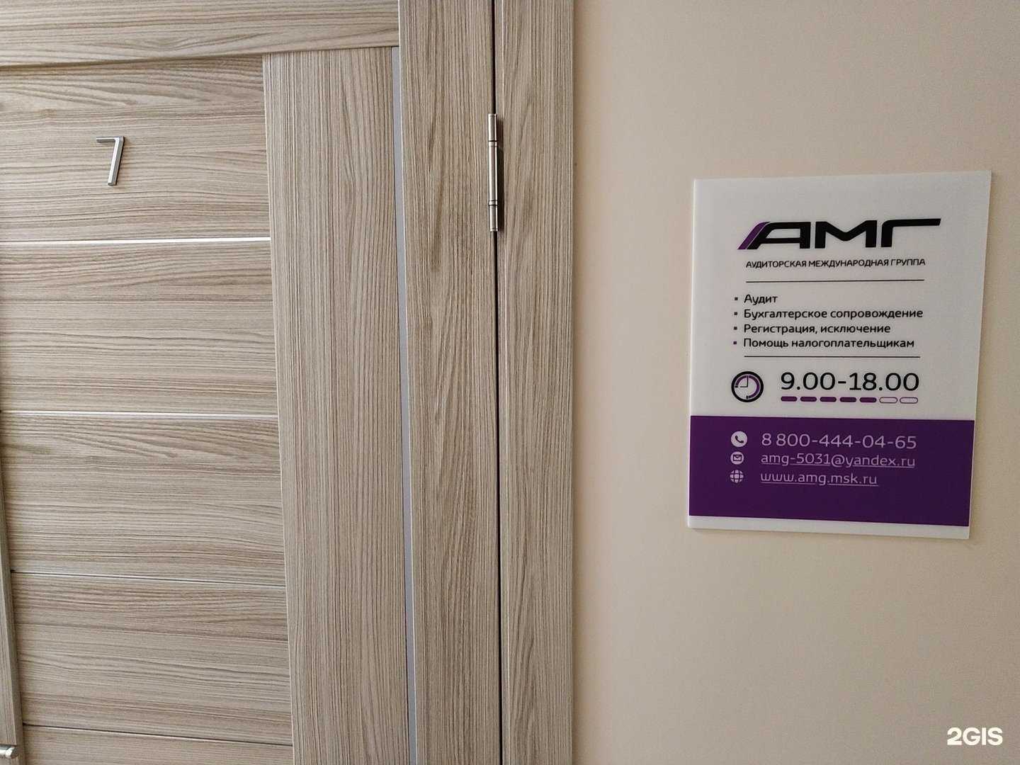 Отзывы на компанию АМГ в Ногинске c фото