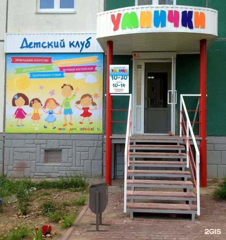 Отзывы на компанию Умнички в г. Златоуст c фото