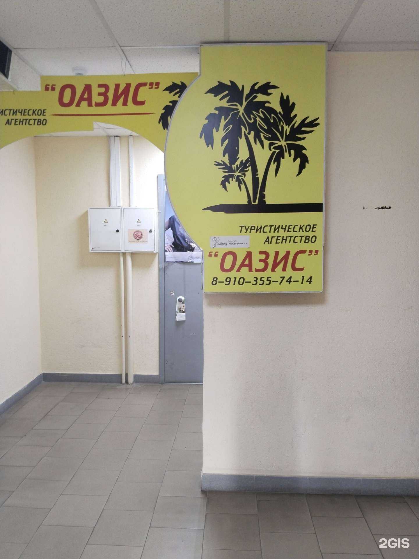 Отзывы на компанию Оазис в Липецке c фото