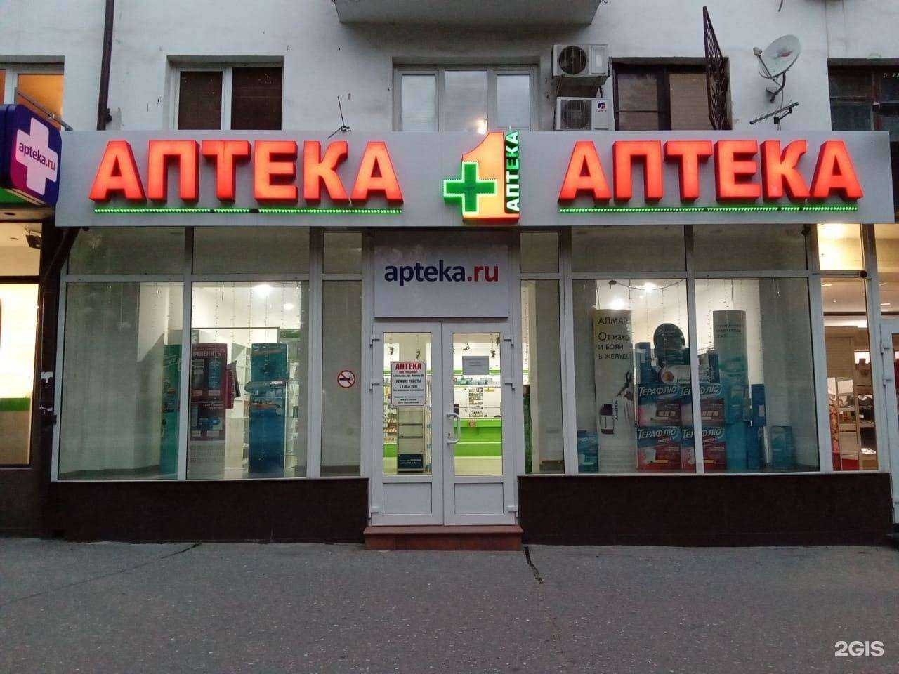 Отзывы на компанию Первая аптека в Нальчике c фото