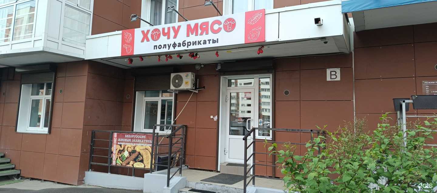 Отзывы на компанию Хочу мясо в Иркутске c фото