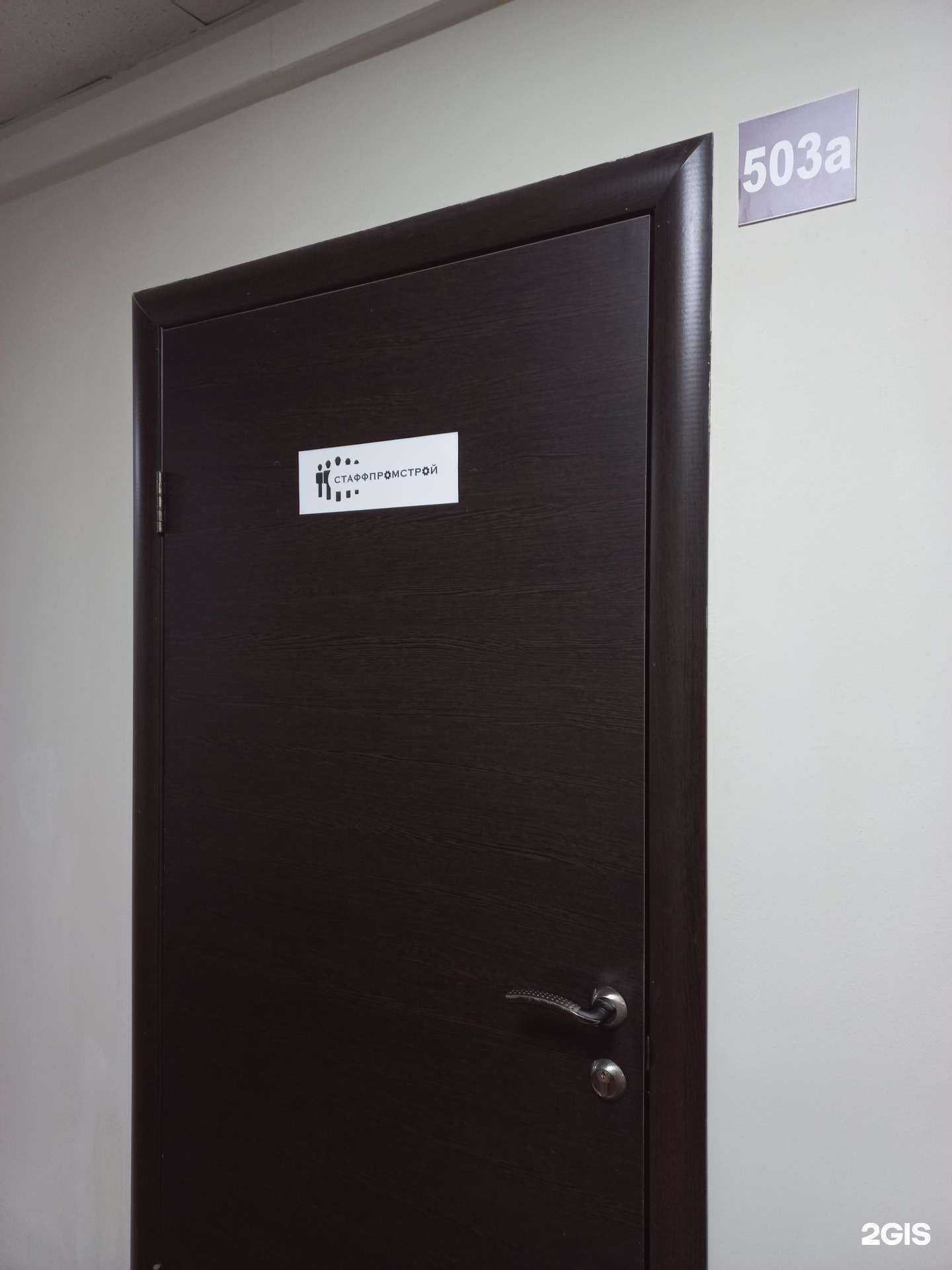 Отзывы на компанию СтаффПромСтрой в г. Иркутск c фото