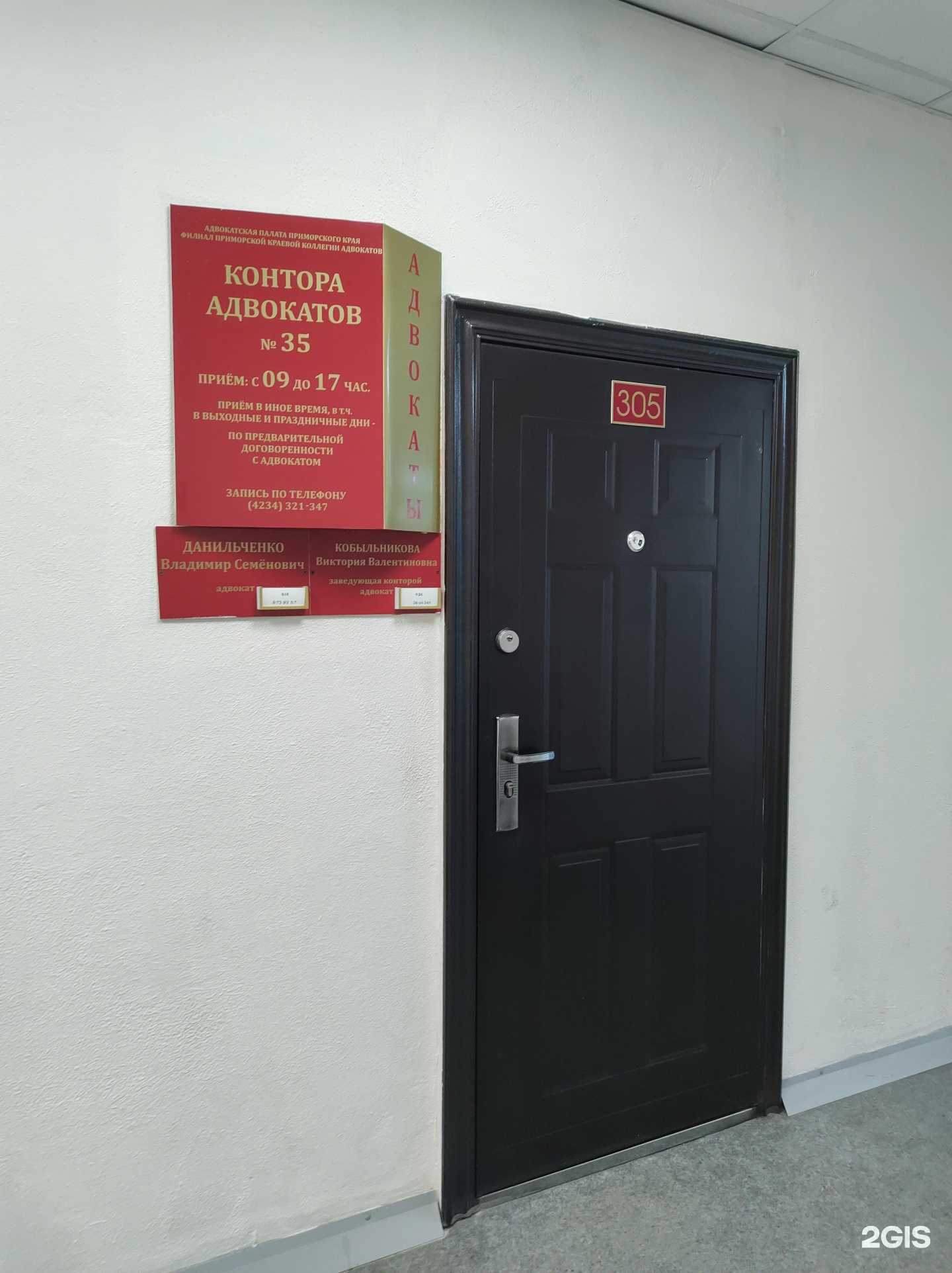 Отзывы на компанию Адвокатский кабинет Очманенко О.Л. в Уссурийске c фото