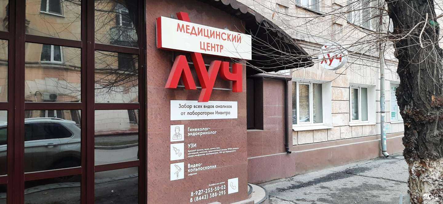 Отзывы на компанию Луч в Волгограде c фото