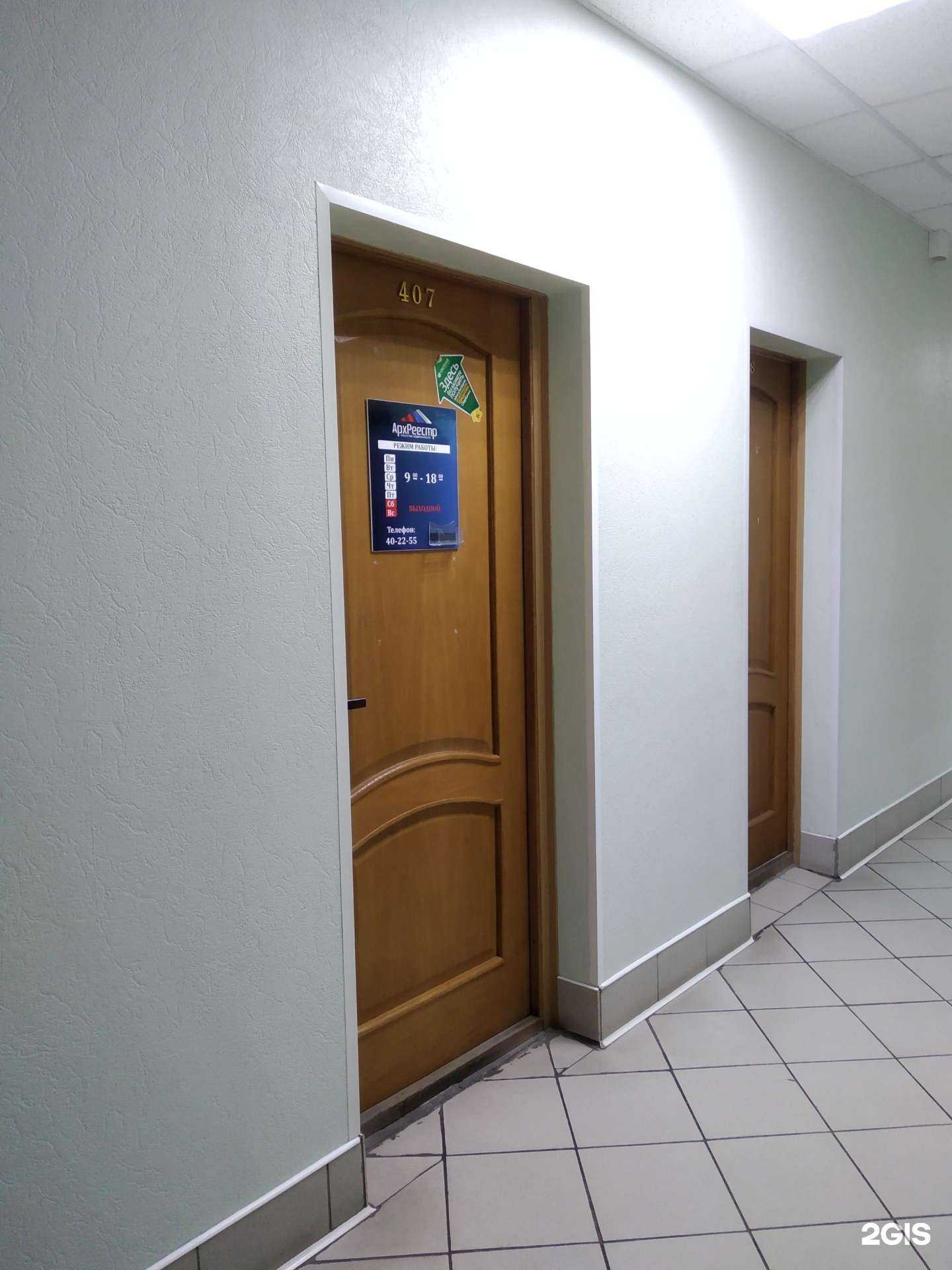 Отзывы на компанию АрхРеестр недвижимости в г. Архангельск c фото