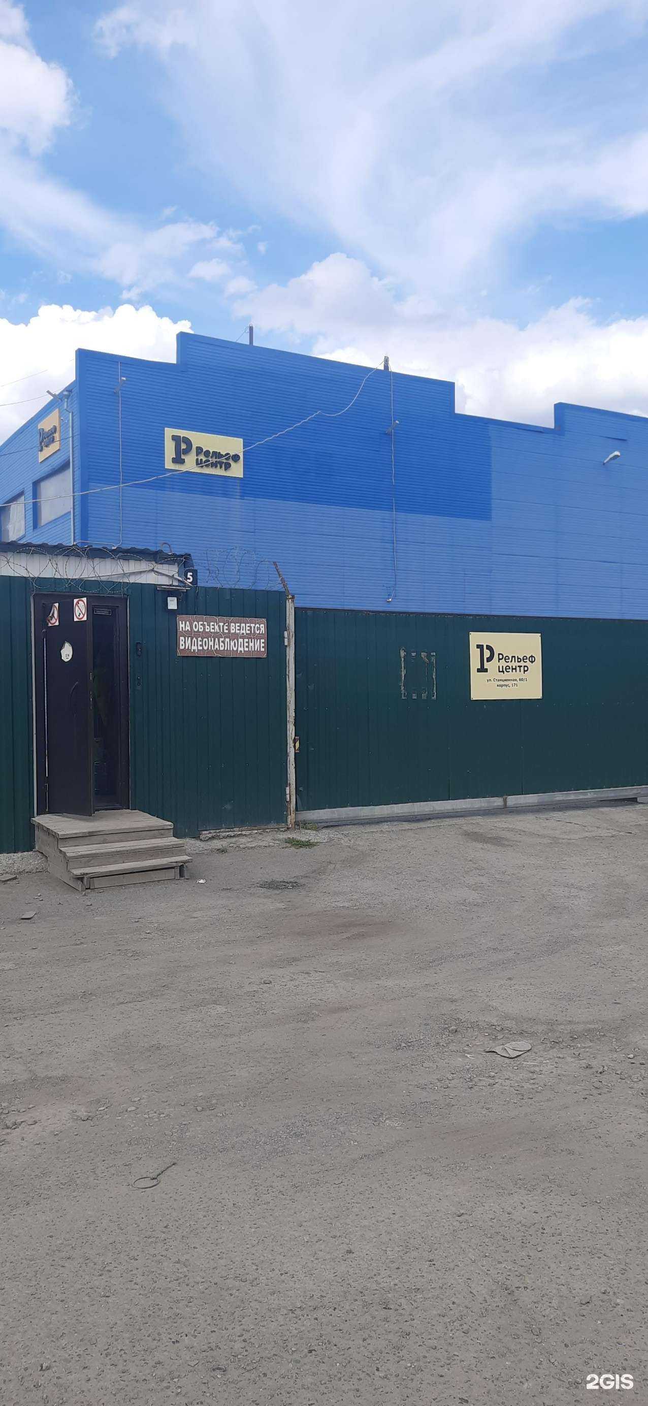 Отзывы на компанию Рельеф-Центр в Новосибирске c фото