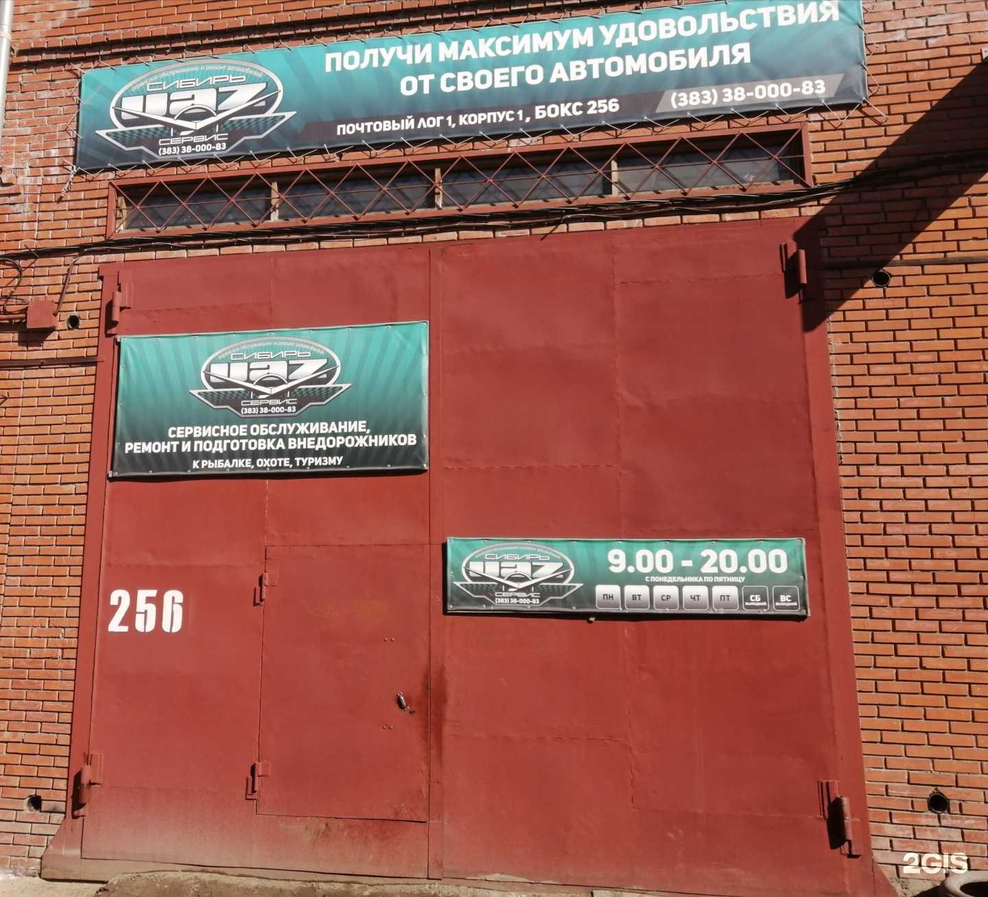Отзывы на компанию Сибирь УАЗ Сервис в Новосибирске c фото
