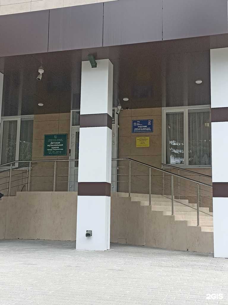 Отзывы на компанию Детская музыкальная школа в Лермонтове c фото