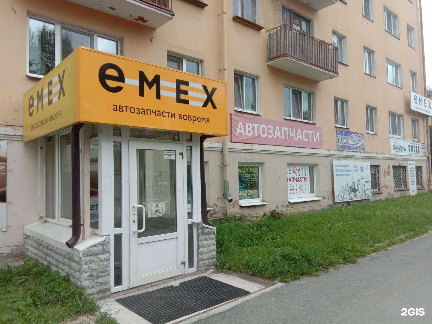 Отзывы на компанию Emex в г. Новоуральск c фото