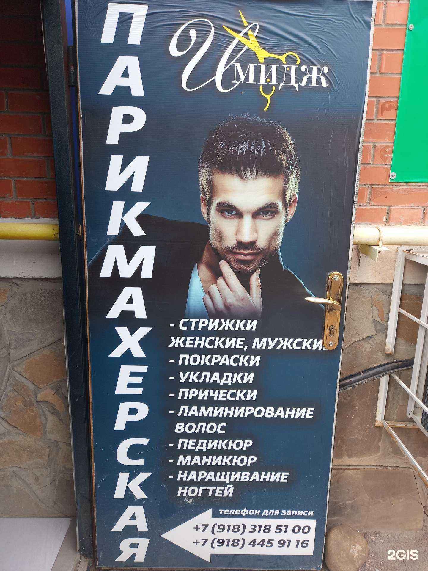 Отзывы на компанию Имидж в г. Краснодар c фото