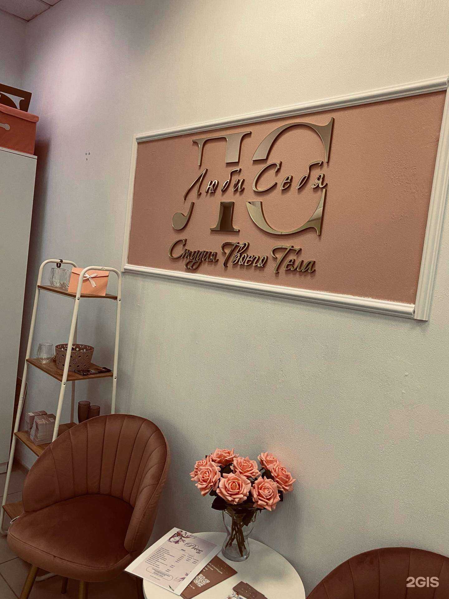 Отзывы на компанию Люби Себя в Ноябрьске c фото