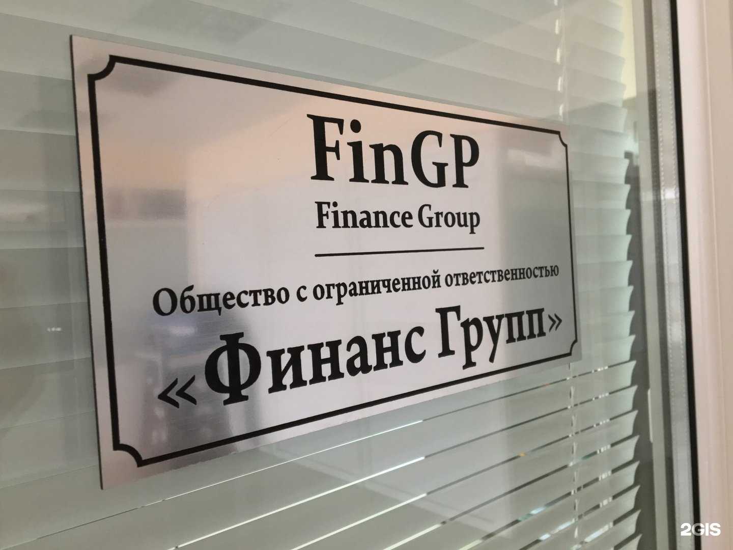 Отзывы на компанию Финанс групп в Нальчике c фото