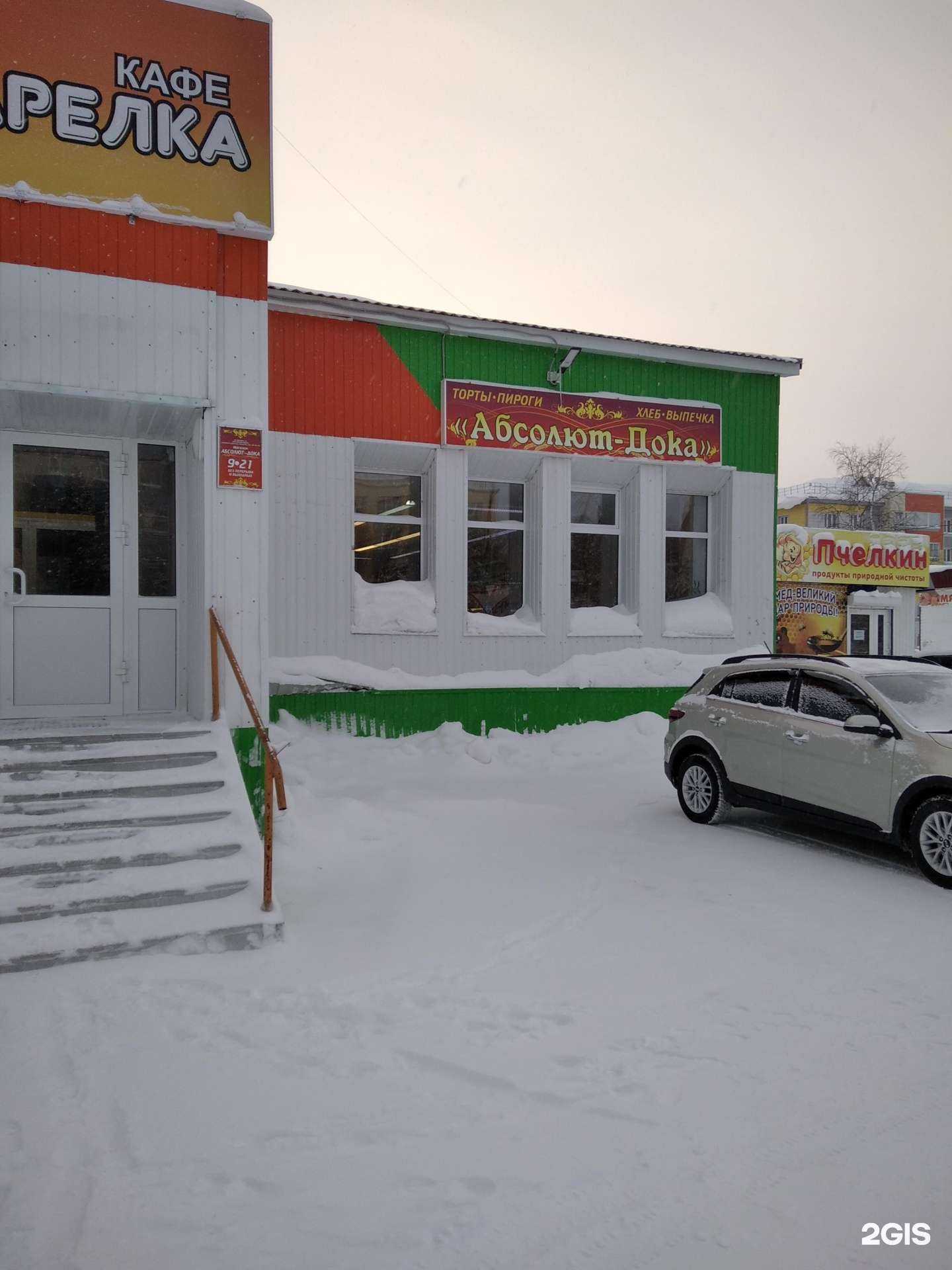 Отзывы на компанию Абсолют-Дока в г. Ноябрьск c фото