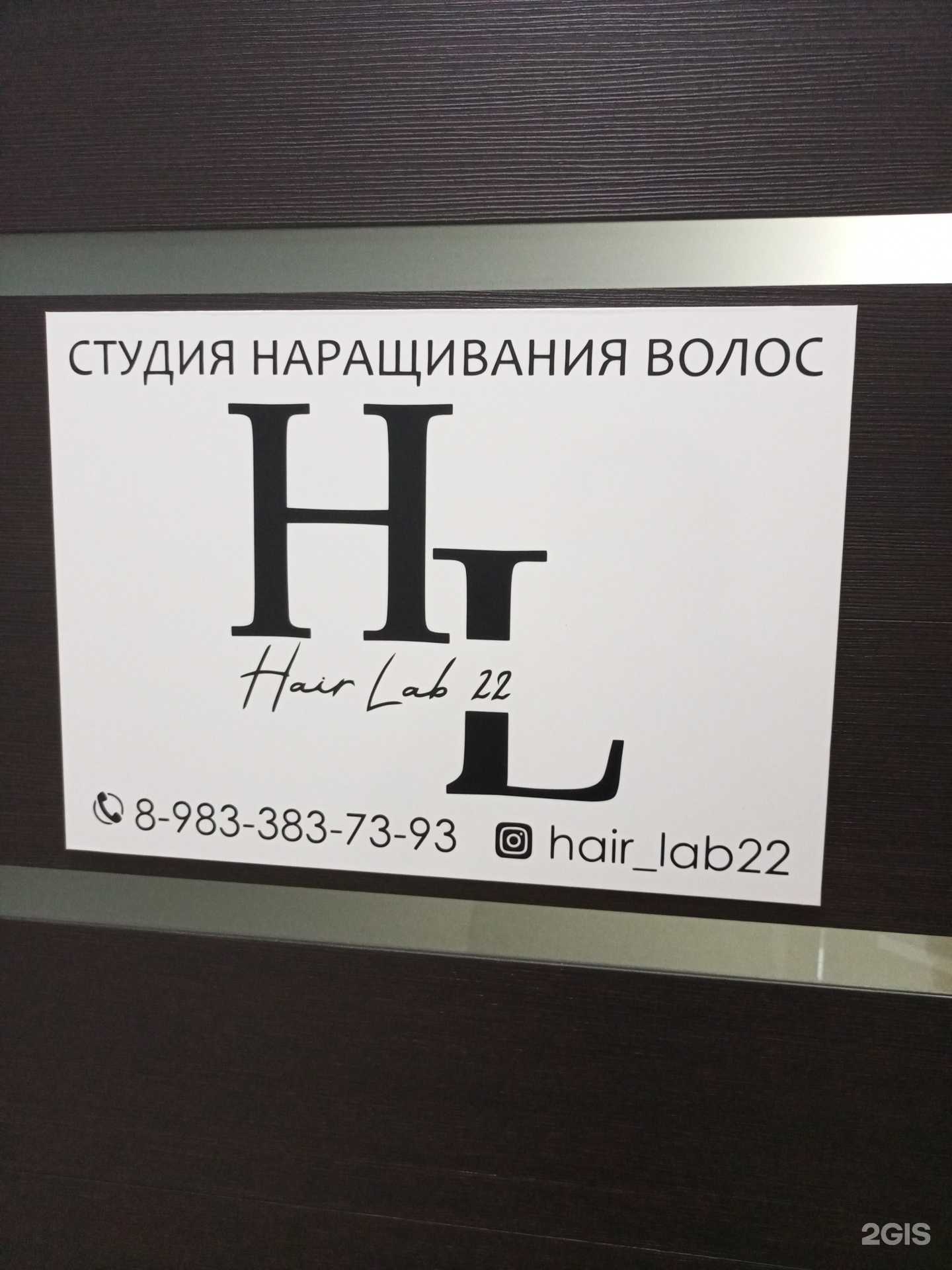Отзывы на компанию Hair Lab22 в г. Бийск c фото