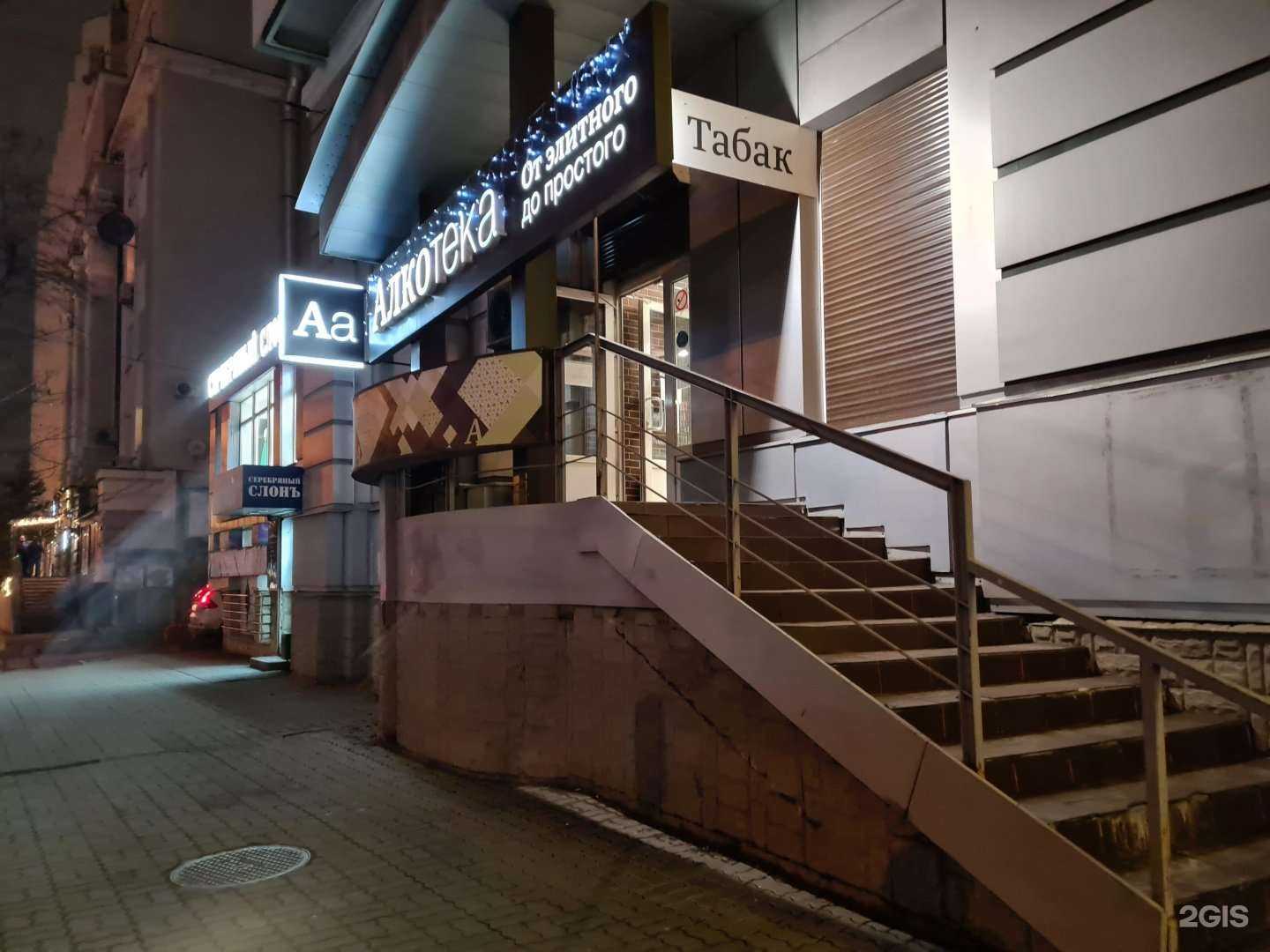 Отзывы на компанию Алкотека в Ростове-на-Дону c фото