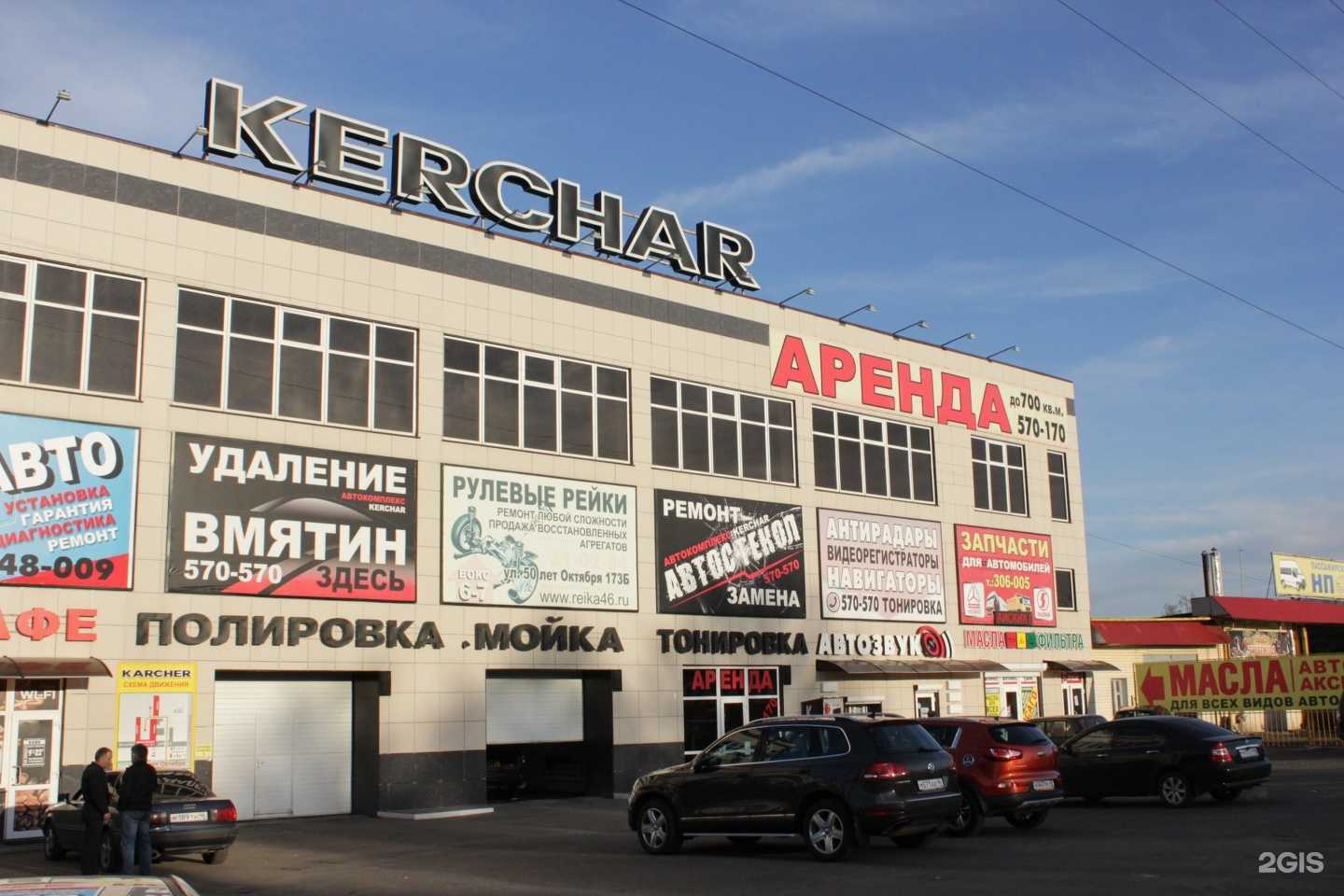Отзывы на компанию Kerchar в г. Курск c фото