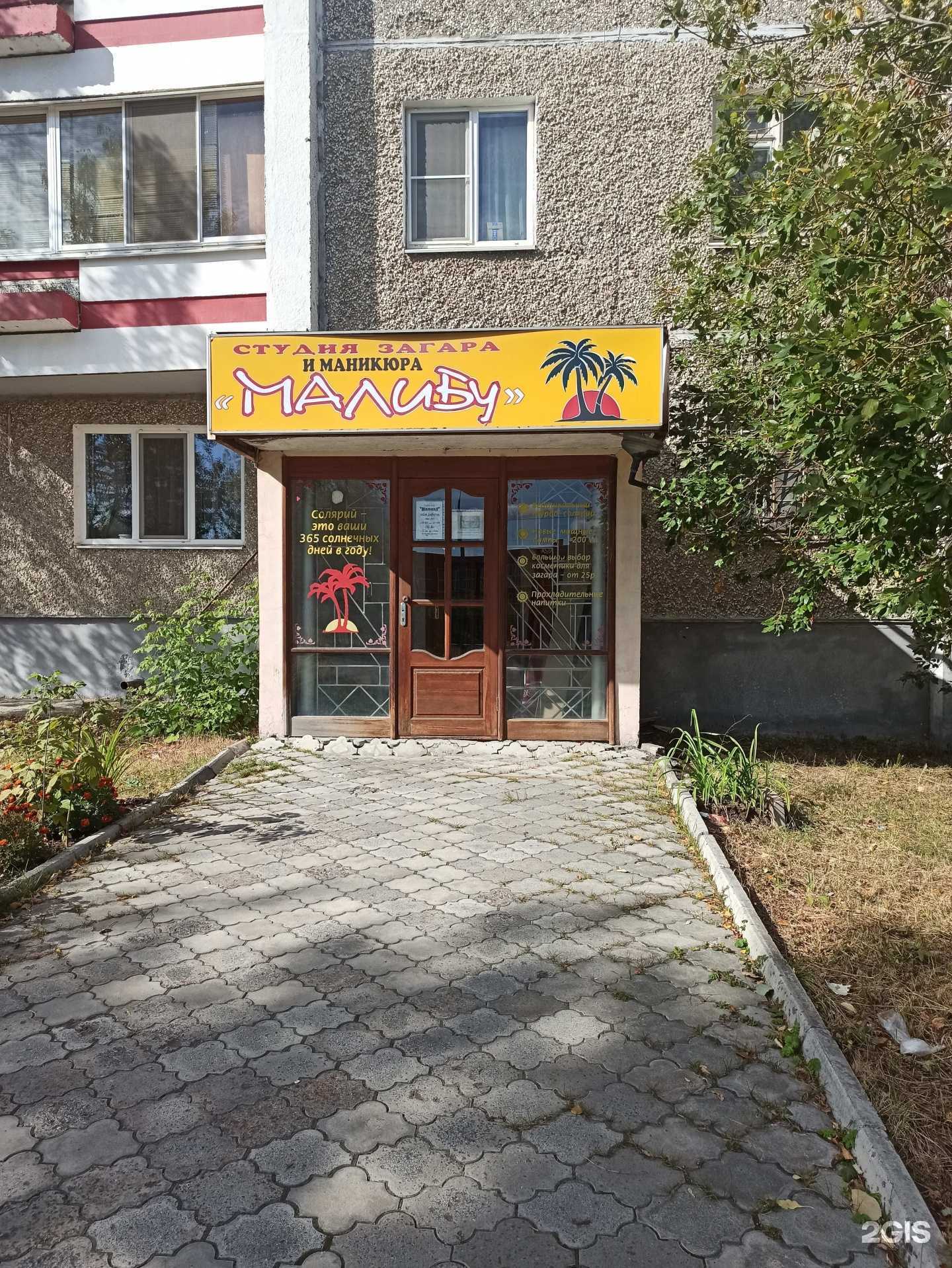 Отзывы на компанию Малибу в Первоуральске c фото