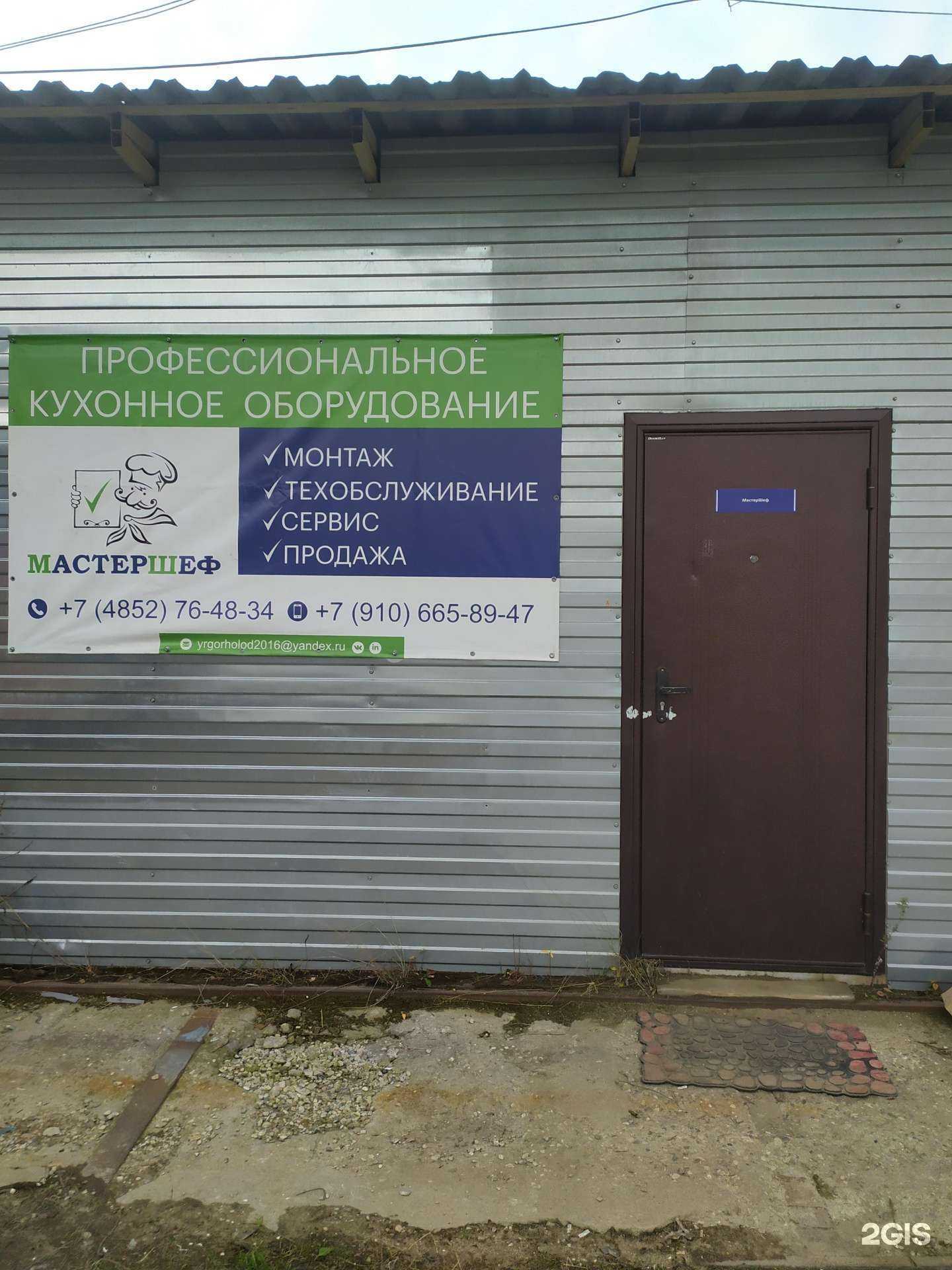 Отзывы на компанию Мастершеф в Ярославле c фото