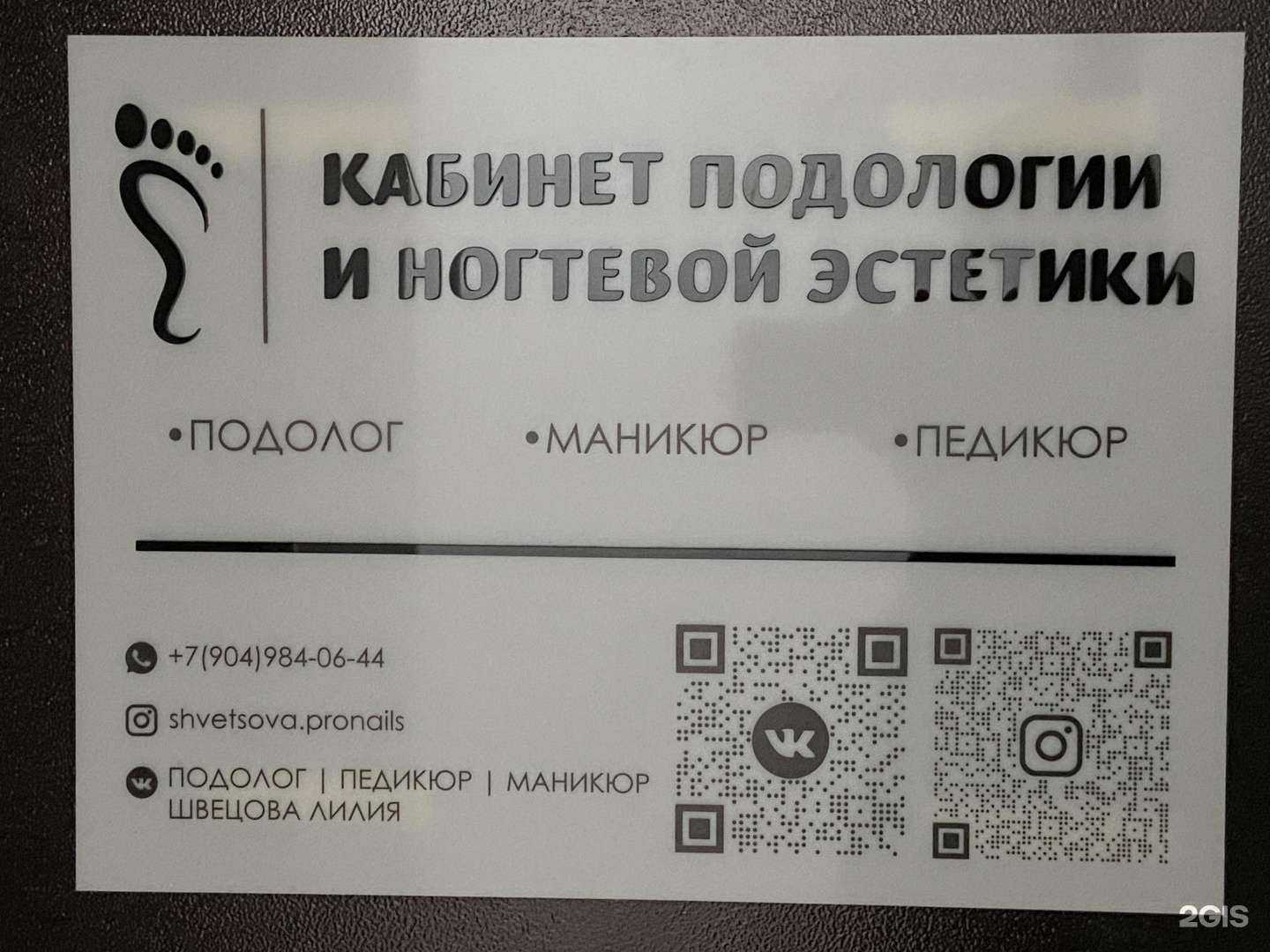 Отзывы на компанию Кабинет подологии и ногтевой эстетики в Екатеринбурге c фото