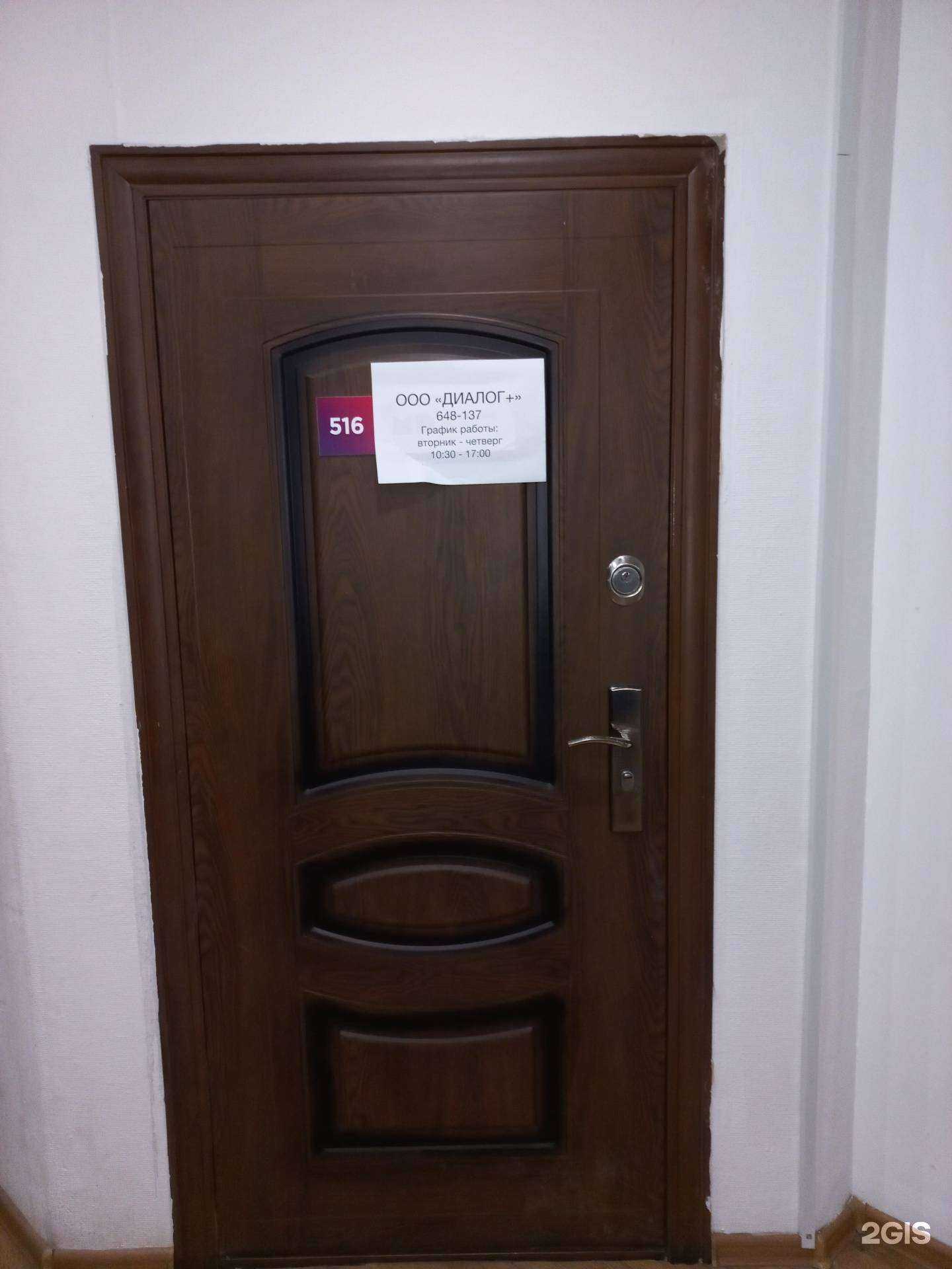 Отзывы на компанию Диалог+ в Иркутске c фото