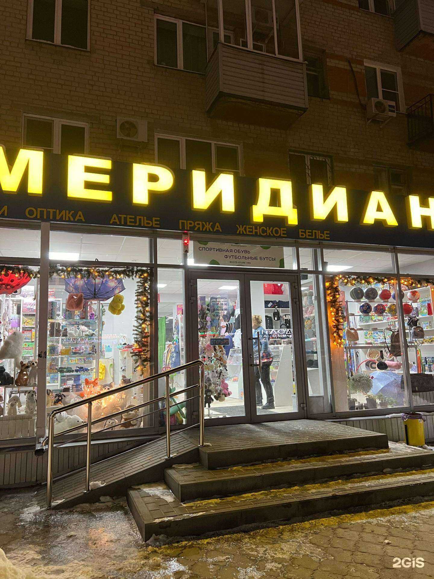 Отзывы на компанию Меридиан в Воронеже c фото