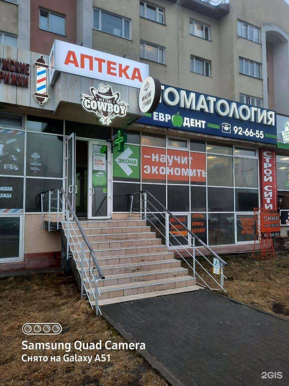 Отзывы на компанию Экона в Новом Уренгое c фото