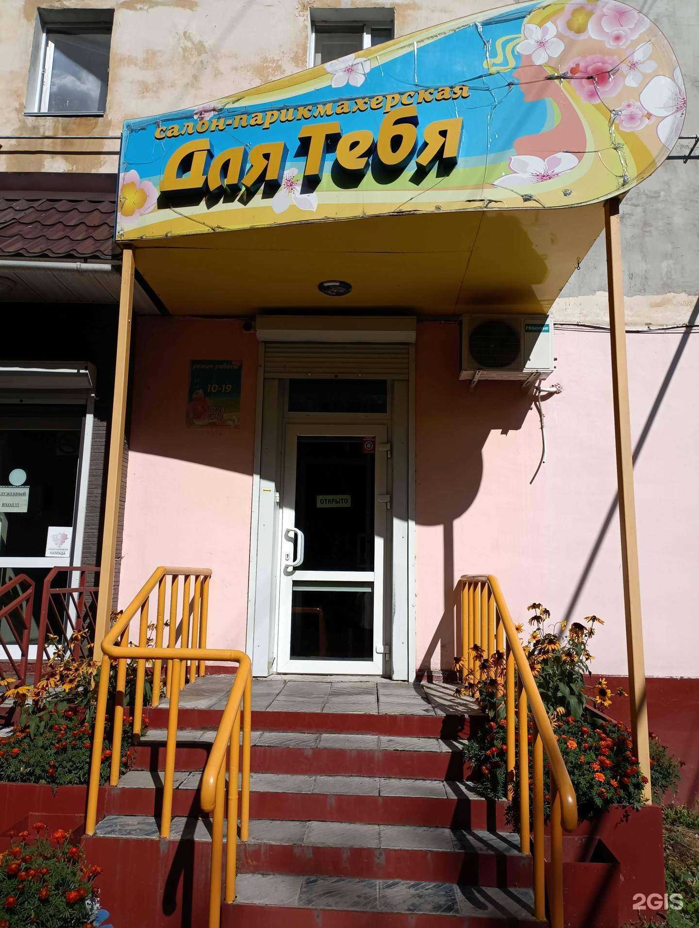 Отзывы на компанию Для тебя в Комсомольске-на-Амуре c фото