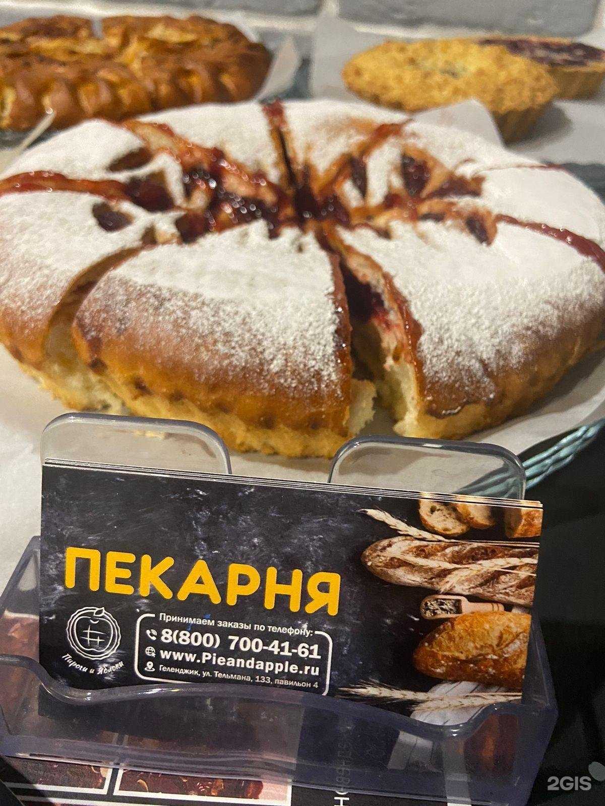 Отзывы на компанию Пироги и яблоки в г. Геленджик c фото