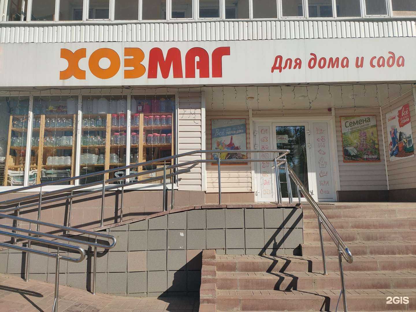 Отзывы на компанию ХозМаг в г. Саранск c фото