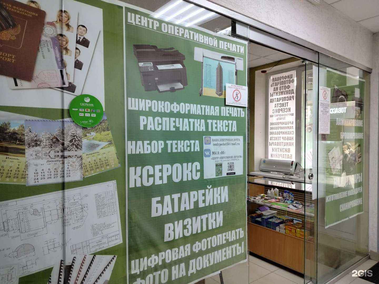 Отзывы на компанию Центр оперативной печати в г. Пенза c фото