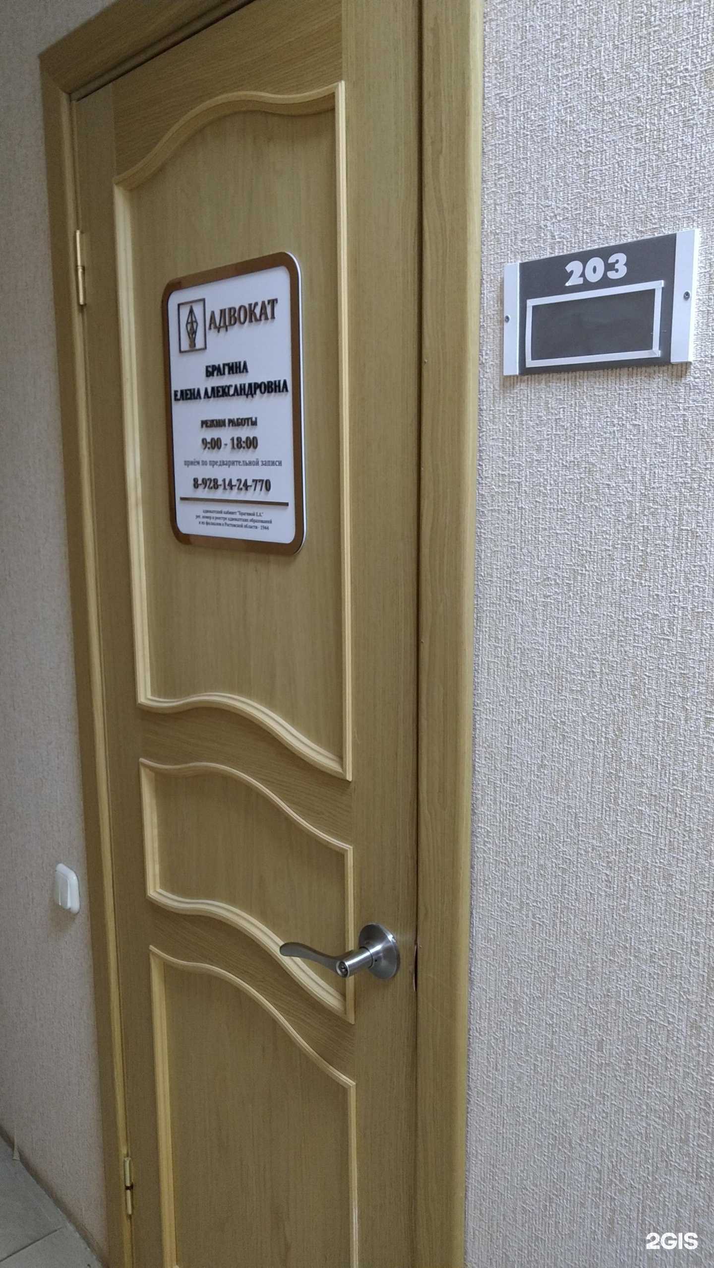 Отзывы на компанию Адвокатский кабинет Брагиной Е.А. в Волгодонске c фото