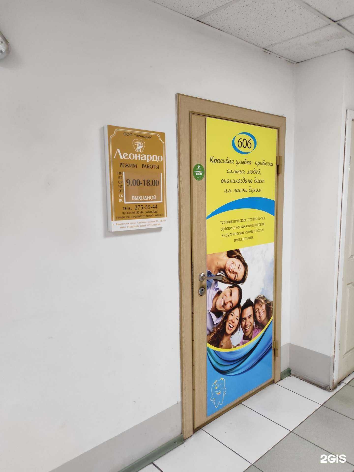 Отзывы на компанию Леонардо в Владивостоке c фото