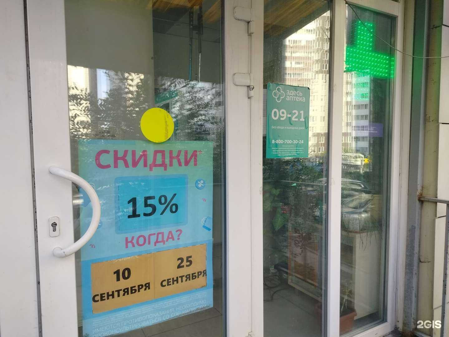 Отзывы на компанию Здесь аптека в Одинцове c фото