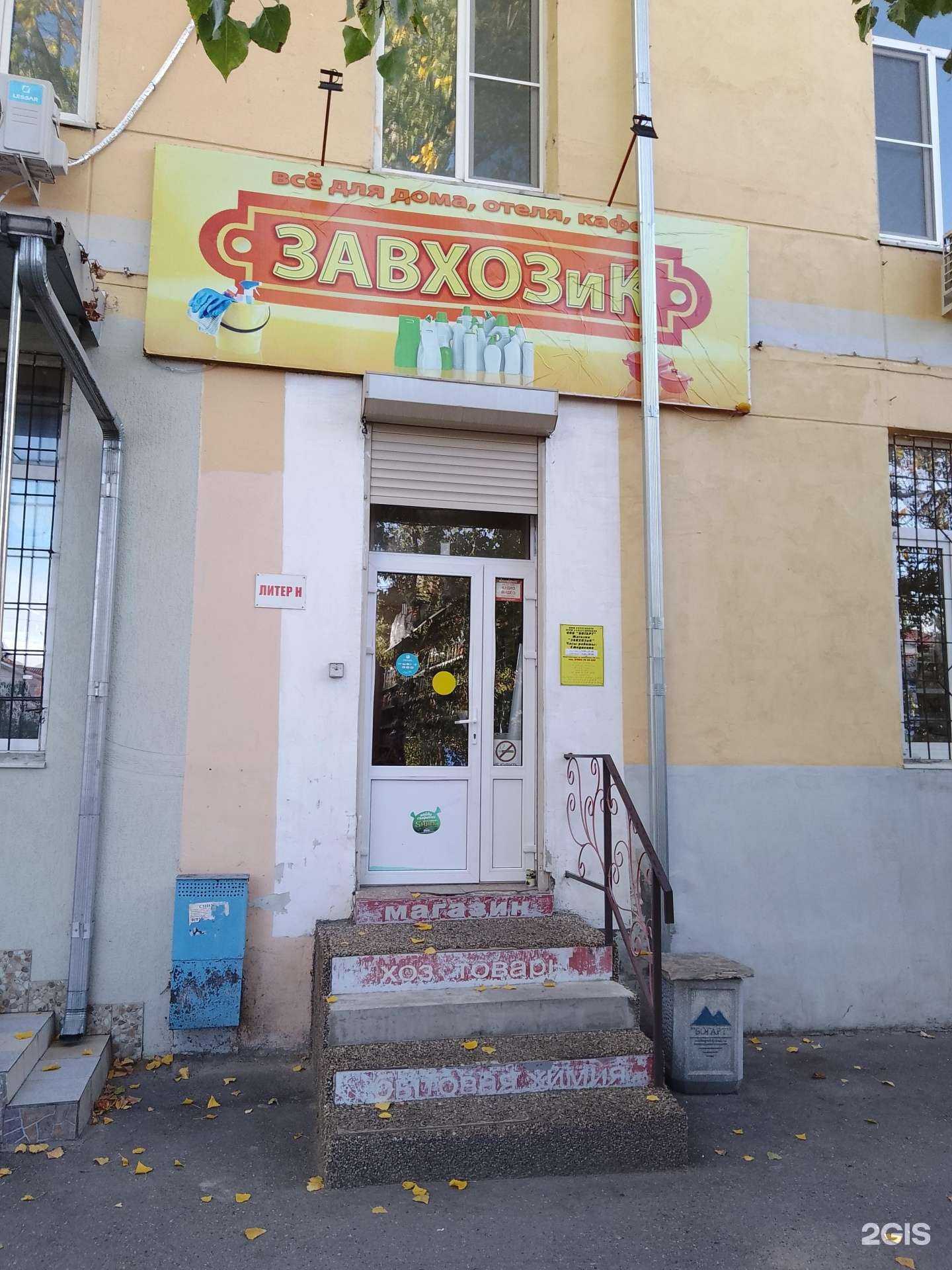 Отзывы на компанию Завхозик в г. Новороссийск c фото