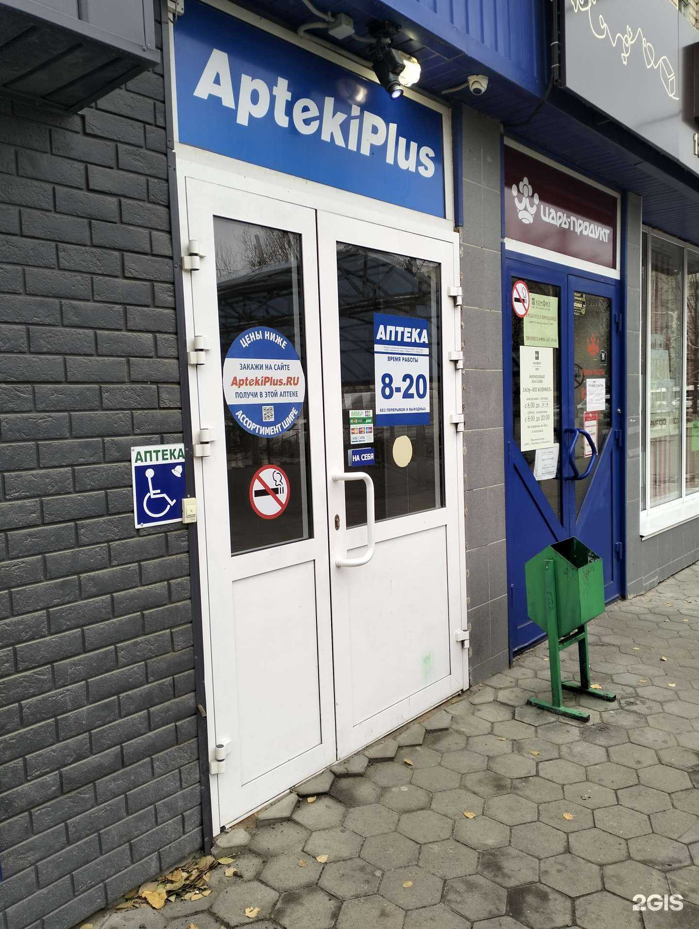 Отзывы на компанию АптекаПлюс в Волгограде c фото