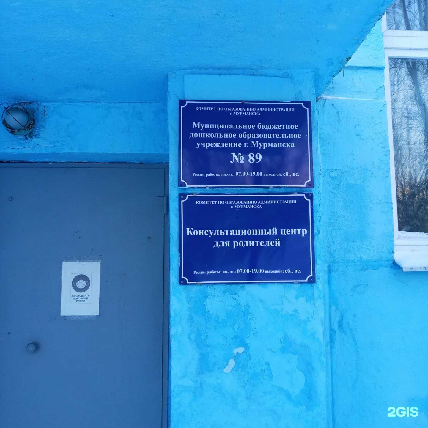 Отзывы на компанию Детский сад №89 в г. Мурманск c фото