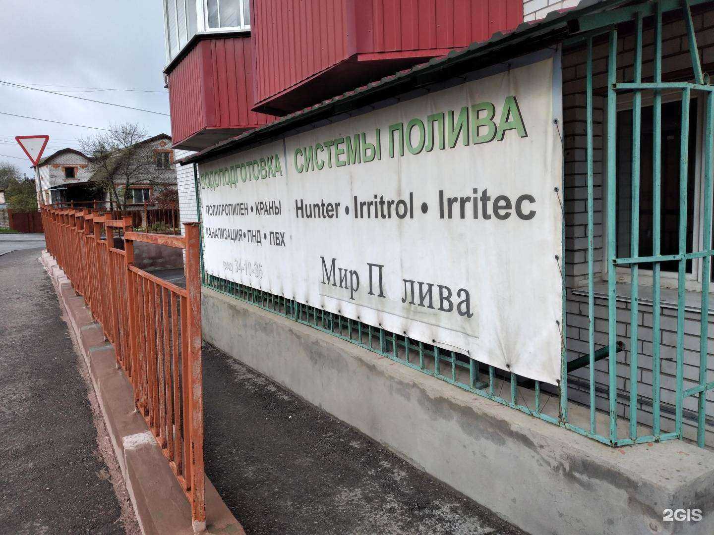 Отзывы на компанию Мир полива в г. Волгоград c фото