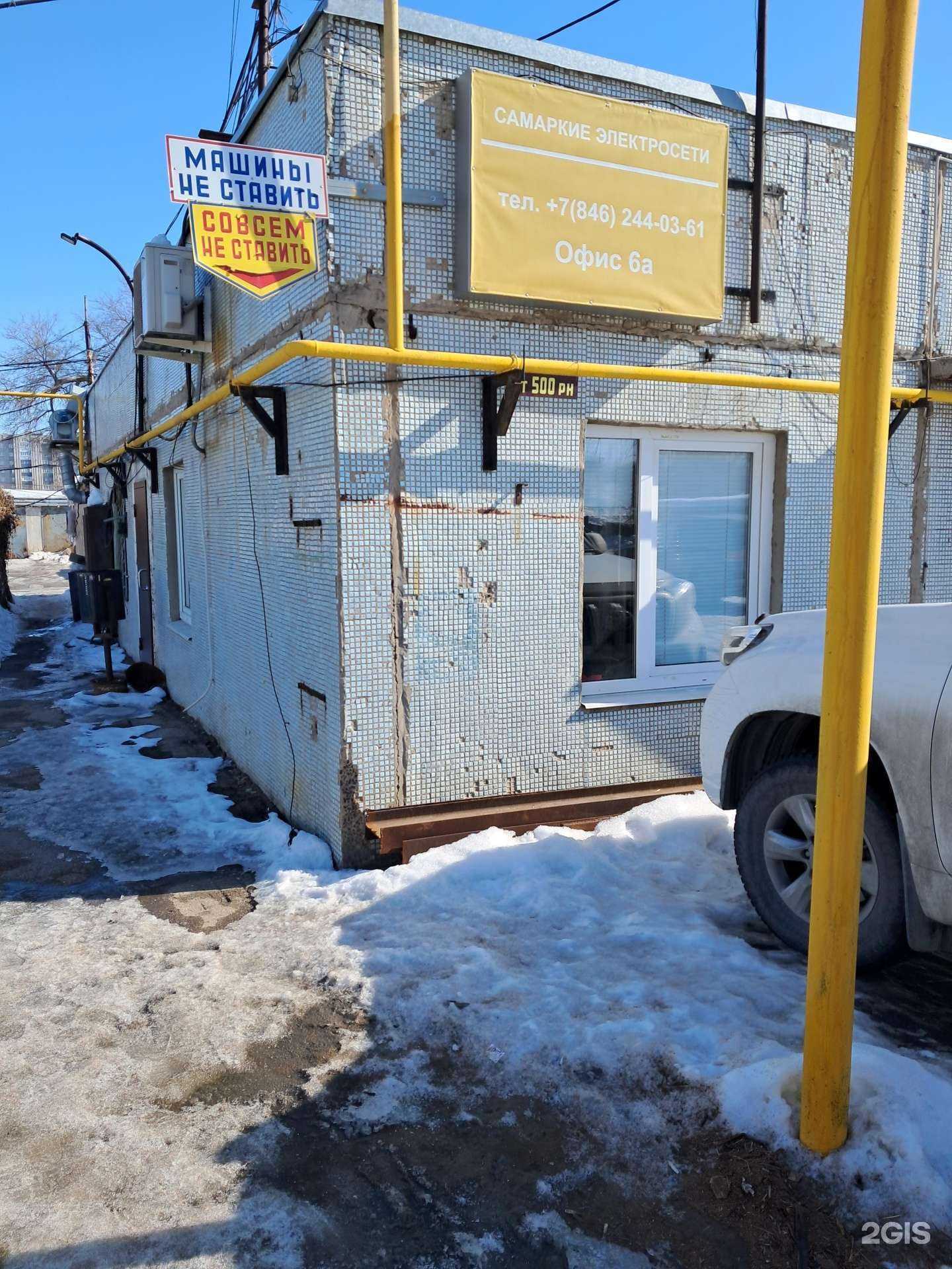 Отзывы на компанию Самарские электросети в Самаре c фото