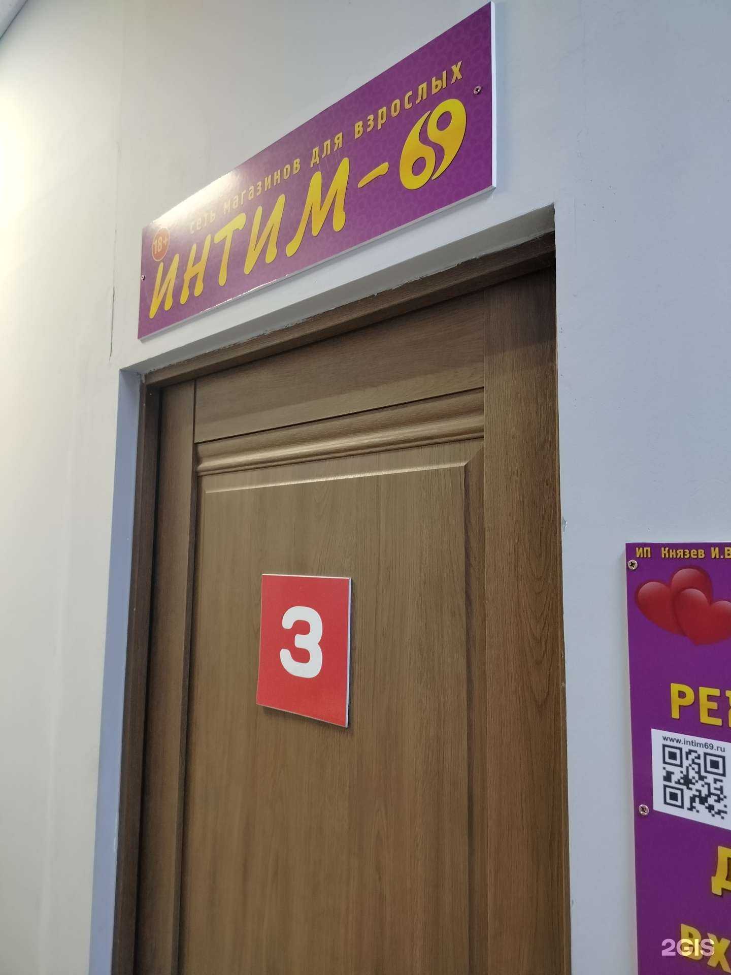 Отзывы на компанию Интим-69 в г. Раменское c фото