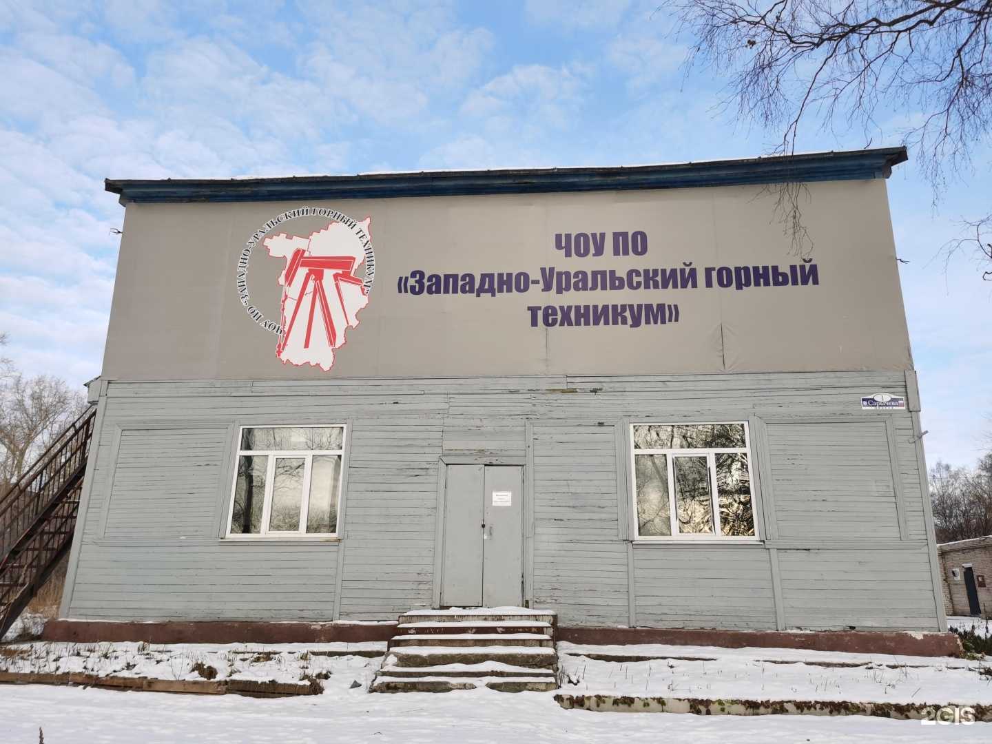 Отзывы на компанию Западно-Уральский горный техникум в г. Березники c фото