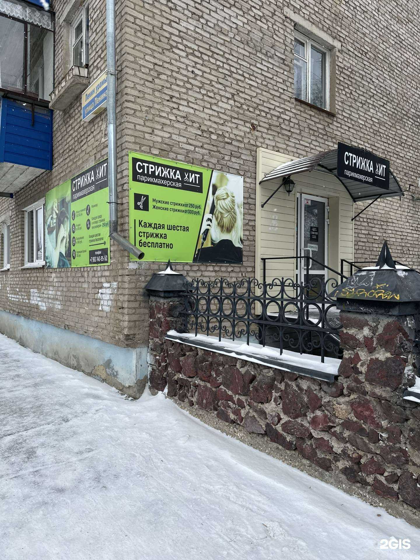 Отзывы на компанию Стрижка-хит в г. Учалы c фото