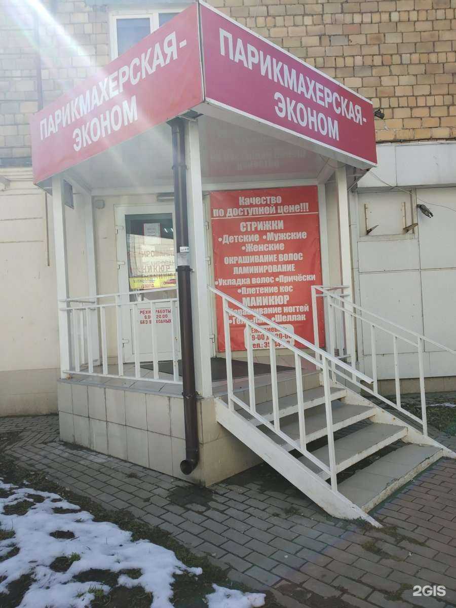 Отзывы на компанию Эконом-парикмахерская в г. Тула c фото