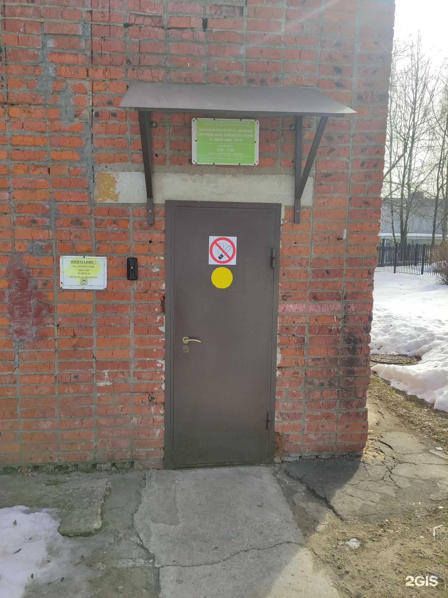 Отзывы на компанию Сшор по зимним видам спорта в г. Коломна c фото