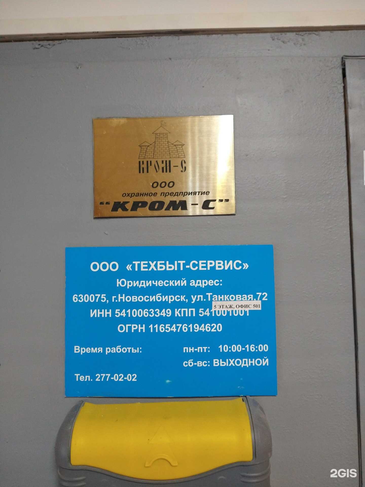 Отзывы на компанию Кром-С в г. Новосибирск c фото