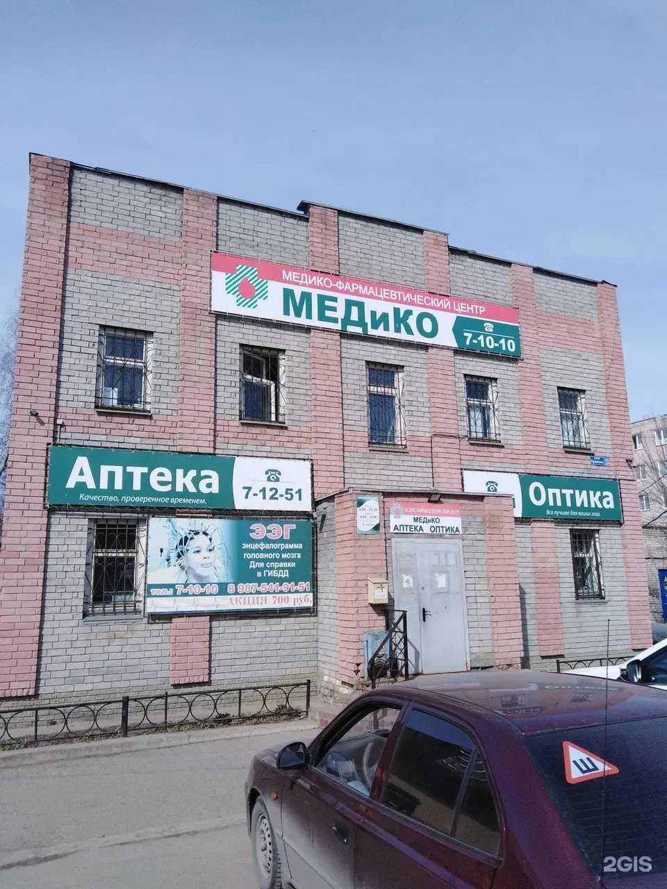 Отзывы на компанию Медико в Заволжье c фото