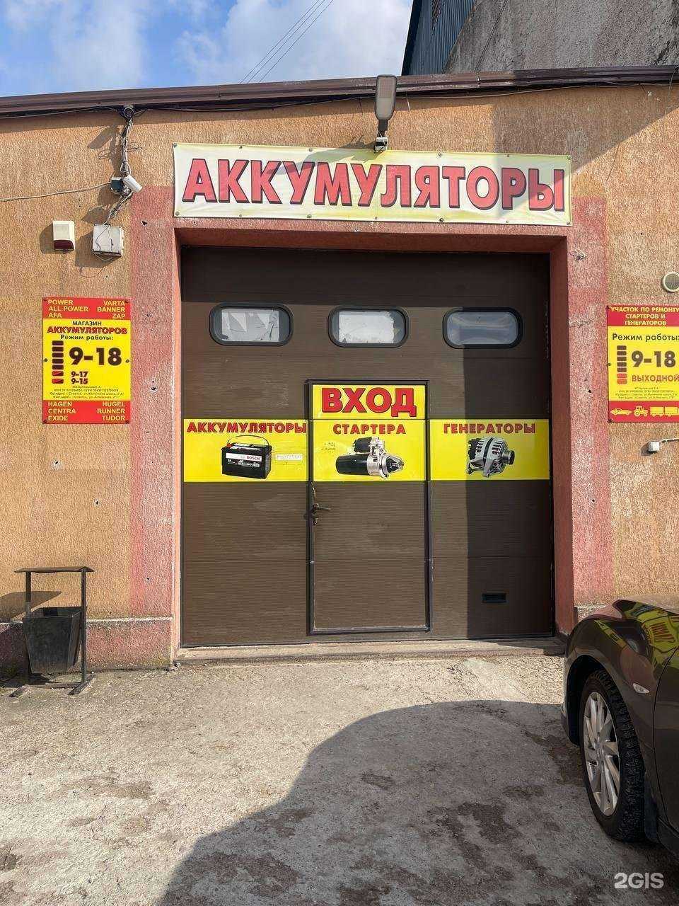 Отзывы на компанию Магазин по продаже аккумуляторов и ремонту стартеров, генераторов в Советске c фото